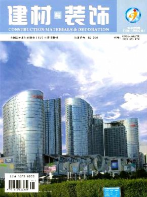 建材与装饰·下旬刊期刊
